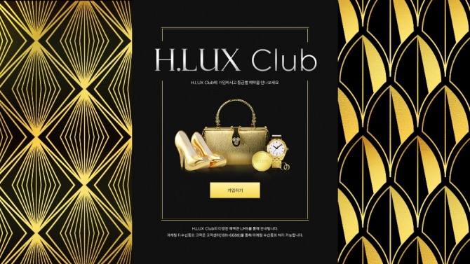 현대백화점면세점이 럭셔리 멤버십 'H.LUX Club'을 론칭했다. 사진=현대백화점면세점  