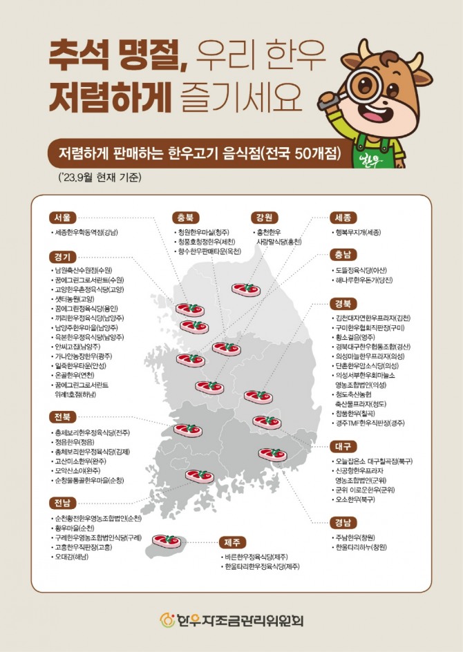 한우 저렴한 음식점 위치 지도 /사진=한우자조금