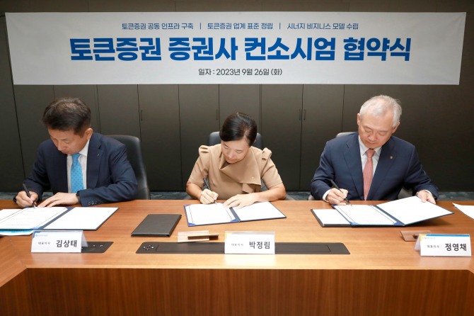 토큰증권 시장 선점을 위해 신한투자증권 김상태 대표(사진 좌측), KB증권 박정림 대표(사진 중앙), NH투자증권 정영채 대표(사진우측) 등 3사 CEO가 지난 26일 NH투자증권에서 업무 협약식을 위해 서명하고 있다.   사진=신한투자증권