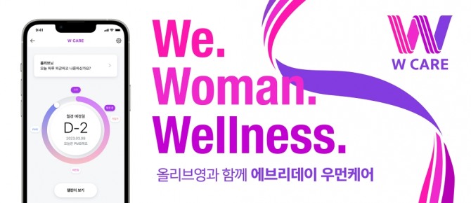 올리브영 모바일 앱에서 선보이고 있는 ‘W케어 서비스’ 대표 이미지. 사진=CJ올리브영 