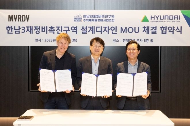 현대건설과 MVRDV이 한남3재정비촉진구역 설계디자인을 위해 MOU를 체결했다. 사진=현대건설