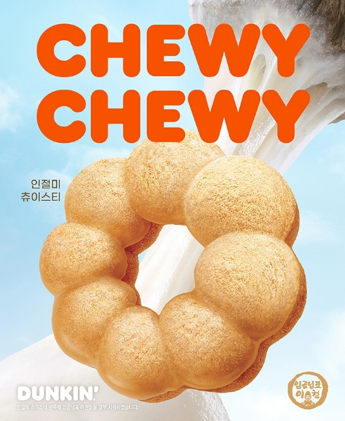 사진=던킨 