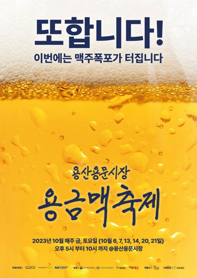 아모레퍼시픽, 용산용문시장 ‘용금맥 축제’ 브랜딩 참여로 지역사회 상생  /사진=아모레퍼시픽