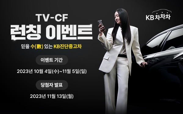 KB캐피탈이 광고 메시지를 맞추면 경품을 지급하는 이벤트를 실시한다. 사진=KB캐피탈 제공.
