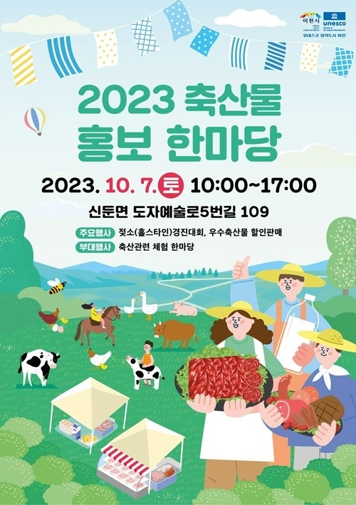 2023 축산물 홍보 한마당  /사진=도드람