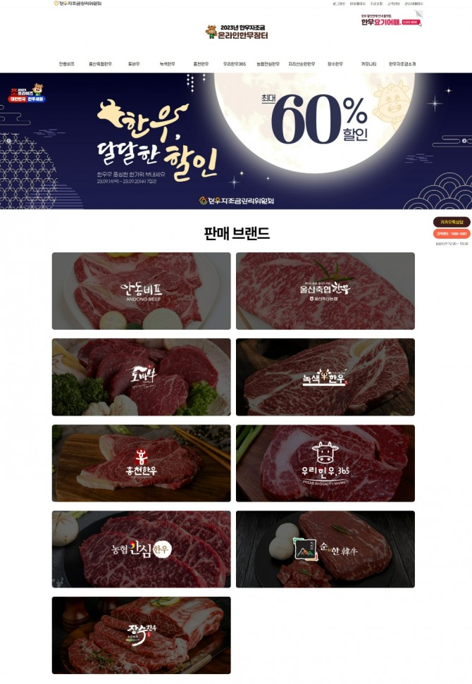 온라인 한우장터 홈페이지 /사진=한우자조금