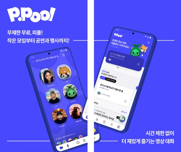 구글 플레이스토어 '피풀' 공식 페이지를 캡처한 것. 사진=스마일게이트