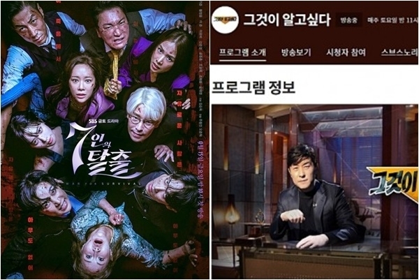 ‘7인의 탈출’과 ‘그것이 알고싶다’(그알) 등 SBS의 주말 밤을 책임지는 프로그램이 줄줄이 결방된다. SBS에 따르면 금토드라마 ‘7인의 탈출’과 시사교양프로그램 ‘그것이 알고싶다’(그알)이 제19회 항저우 아시안게임 중계 여파로 방송되지 않는다. ‘7인의 탈출’은 6일과 7일, ‘그것이 알고싶다’는 7일 결방된다. ‘그알’은 지난주에 이어 2주 연속 쉰다. 사진=SBS ‘7인의 탈출’ ‘그것이 알고싶다’ 홈페이지