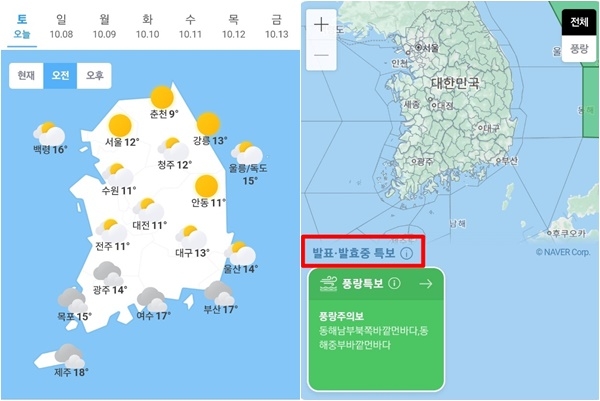 오늘일기예보, 내일날씨예보(기상청 발표 전국날씨 내일날씨 오늘날씨 7일 '오전' 자료)와 7일 오전 0시 1분 기준(현재) 발효 중인 기상특보 현황, 풍랑특보(풍랑주의보) 이미지. 사진=기상청, 웨더아이, 네이버