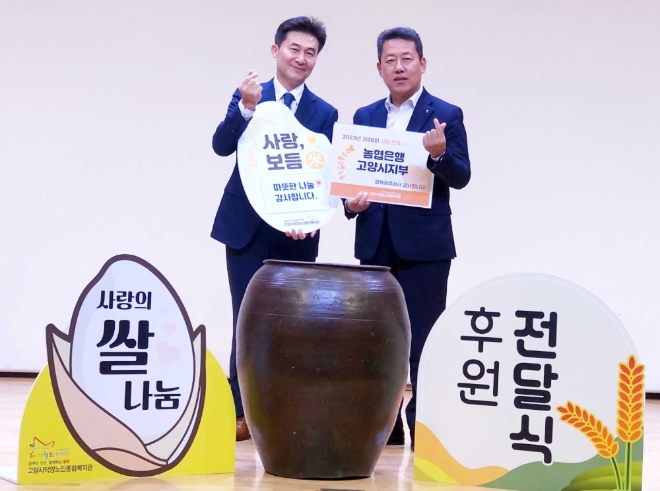 농협 고양시지부, 덕양노인종합복지관에 사랑보듬미 전달. 사진=농협 고양시지부