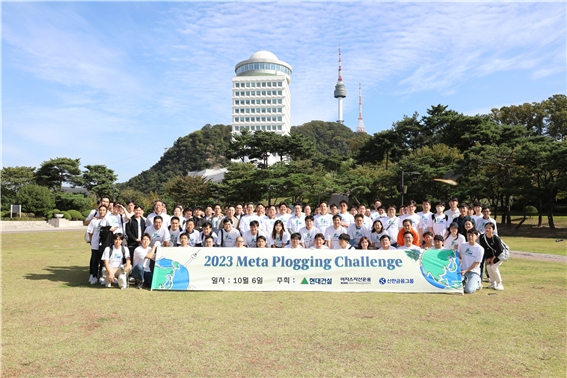 현대건설과 이지스자산운용 및 신한금융그룹 임직원 150명, 서강대학교 메타버스전문대학원는 지난 6일 서울 남산에서 메타버스를 활용한 플로깅 챌린지인 ‘메타플로깅 챌린지(Meta Plogging Challenge)’를 성황리에 마쳤다. 이날 행사 참석자들이 기념촬영을 하고 있다. 