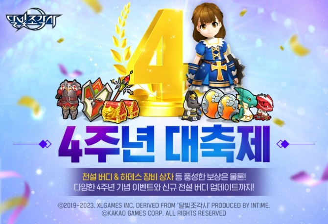 엑스엘게임즈의 오픈월드 MMORPG'달빛조각사'가 서비스 4주년을 맞았다. 사진=카카오게임즈