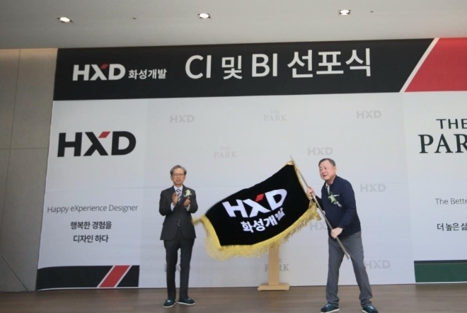 HXD화성개발 비전 선포식. 사진=HXD화성개발