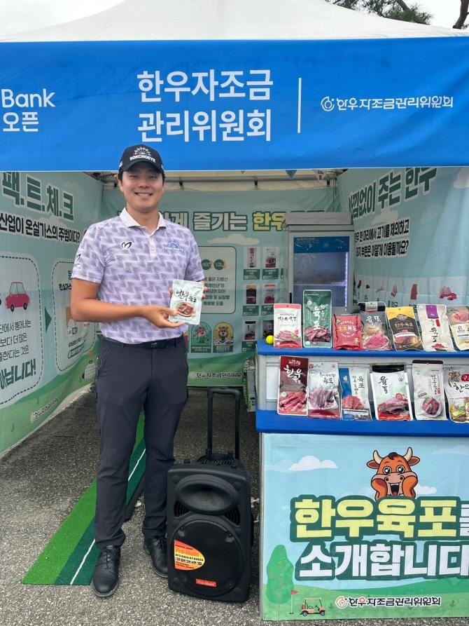 이정환 프로가 2023시즌 KPGA 코리안투어 iMBank 오픈 기간 중 한우자조금관리위원회 부스를 방문하여 한우 육포를 들고 기념촬영을 하고 있다. /사진=한우자조금