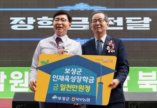 보성군은 지난 6일 북부농협이 ‘북부농협 합병 30주년 기념 한마당’ 축제에서 지역 교육 발전 및 인재 양성을 위해 (재)보성군장학재단에 1000만 원의 장학금을 기탁했다고 밝혔다. 사진=보성군