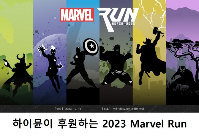 일동후디스, 2023 마블런에 ‘하이뮨’ 제품 후원  /사진=일동후디스