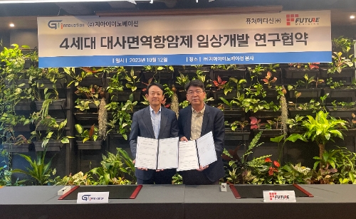 12일 지아이이노베이션 본사에서 지아이이노베이션 이병건 회장(왼쪽)과 퓨쳐메디신 정낙신 대표(오른쪽)가 ‘4세대 대사면역항암제 임상개발 연구협약’을 체결했다. 사진=지아이이노베이션