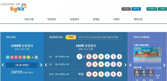 로또 1089회 당첨번호와 당첨 판매점(로또 1등 당첨지역, 배출점 등 로또명당), 1등 당첨금 등이 14일 방송되는 MBC ‘생방송 행복드림 로또6/45’(로또1089)에서 공개된다. 사진은 제 1089회 로또당첨번호(로또복권당첨번호)와 1등~5등 당첨금(당첨금액)이 공개될 동행복권 홈페이지. 사진=동행복권 홈페이지(동행복권 복권통합포털)