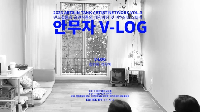 안무자 v-log 썸네일