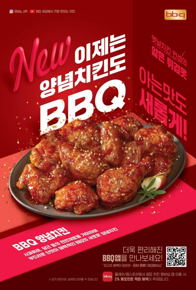 BBQ가 천연재료로 더 맛있어진 양념치킨을 출시했다.  /사진=제너시스BBQ 그룹