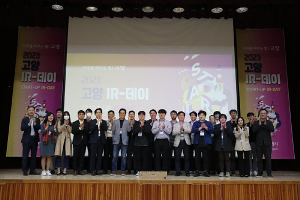 2023년 상반기때 진행한 IR-데이 개막식 장면. 사진=고양