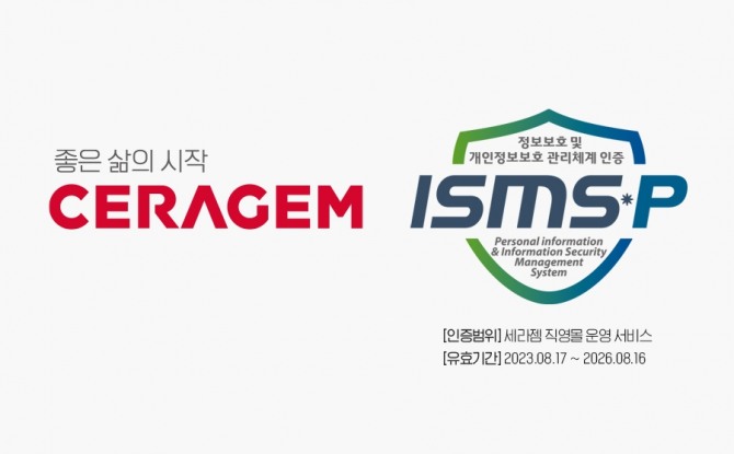 세라젬, ISMS-P 인증 취득  /사진=세라젬