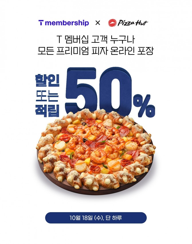 피자헛 10월 SKT T day 포스터  /사진=피자헛