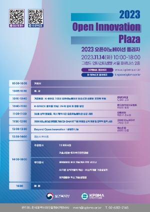 한국제약바이오협회는 오픈이노베이션플라자를 오는 11월14일 개최한다고 18일 밝혔다. 행사 포스터. 사진=한국제약바이오협회