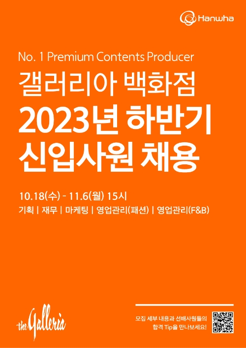 사진=한화갤러리아 