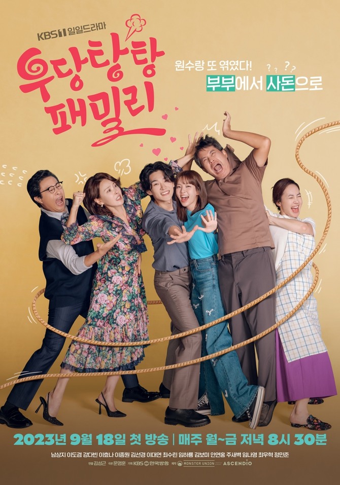 ‘우당탕탕 패밀리’ 이효나가 이도겸의 고양이가 남상지임을 알고 충격에 빠졌다. KBS 1TV 일일드라마 ‘우당탕탕 패밀리’(극본 문영훈 연출 김성근) 33회에서 유은성(남상지), 강선우(이도겸), 신하영(이효나)의 삼각관계가 본격적으로 시작됐다. 사진=KBS 1TV ‘우당탕탕 패밀리’