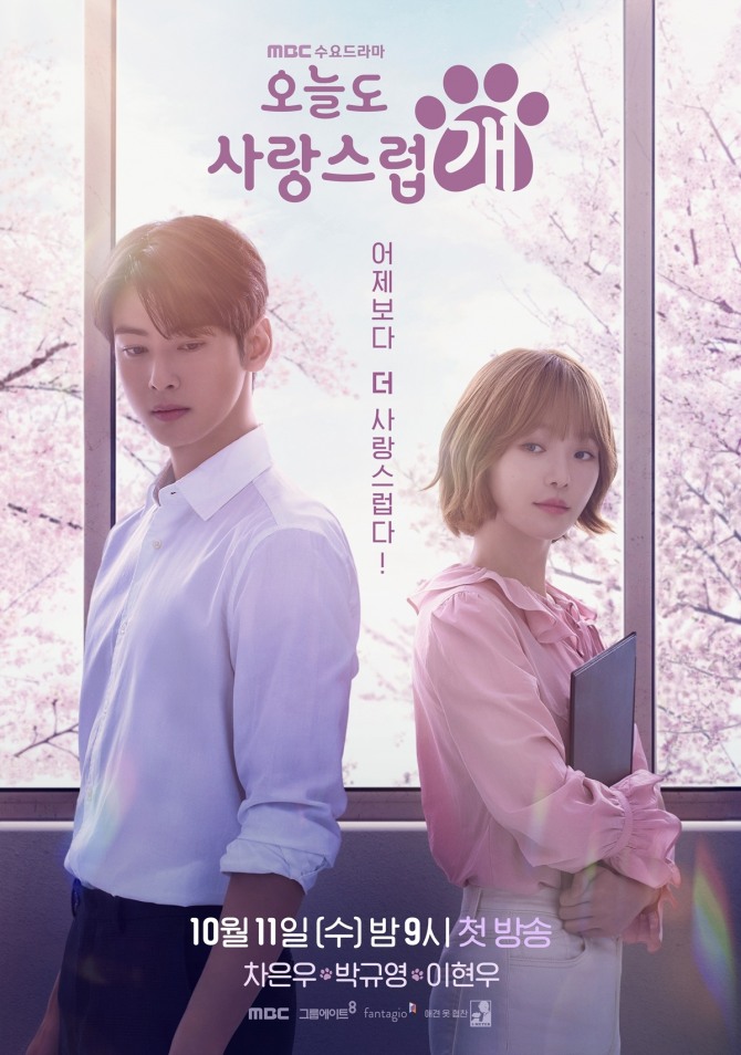 가수 겸 배우 차은우(아스트로)가 '오늘도 사랑스럽개' OST를 공개했다. 차은우가 부른 MBC 수요드라마 '오늘도 사랑스럽개' OST 스페셜 트랙 '질투'가 18일 오후 6시 발매됐다. '오늘도 사랑스럽개'는 키스하면 강아지로 변하는 저주에 걸린 여자(박규영)와 그 저주를 풀 수 있는 유일한 치트키지만 강아지를 무서워하는 남자(차은우)의 예측불허 판타지 로맨스 이야기다. 사진=MBC '오늘도 사랑스럽개'