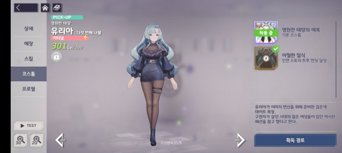 여왕 '유리아'의 인연 스토리 '트루 엔딩'에 도달하면 지급되는 코스튬. 