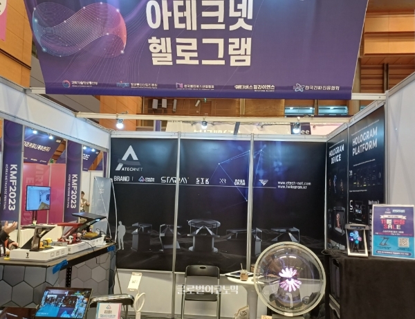 KMF 2023 아테크넷 부스 전경. 사진=이원용 기자