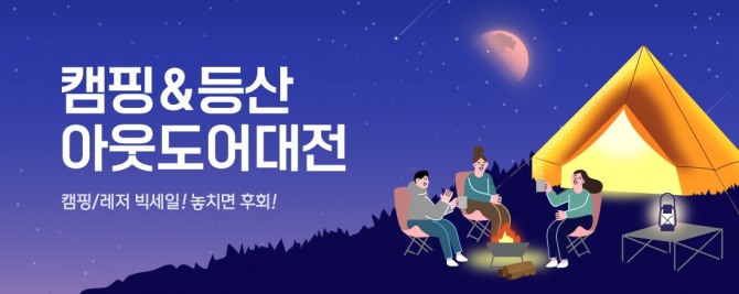 티몬, 캠핑등산 아웃도어대전  /사진=티몬