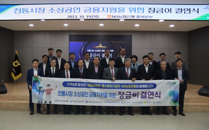 맨 앞줄부터 두번째 석준원 금융감독원 충북지원장, 세번째 정선욱 중소벤처기업부 충북지방청장, 여섯번째 장종환 농협은행 부행장,  여덟번째 황종연 농협은행 충북본부장이 장금이 결연식 후 기념사진 촬영을 하고 있다. 사진=NH농협은행