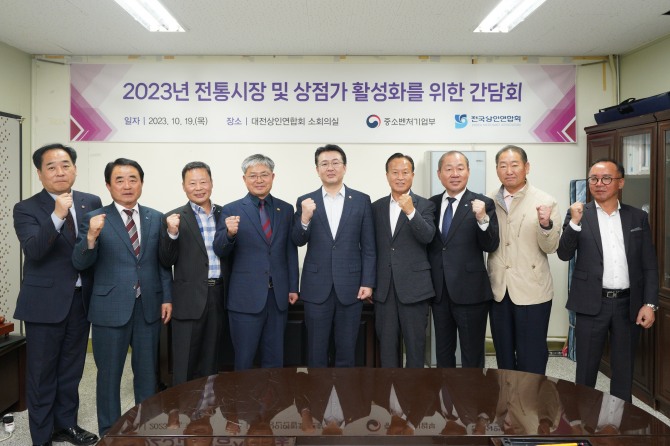 광주전남지방중소벤처기업청(청장 조종래)에 따르면, 중소벤처기업부 오기웅 차관은 19일 전국상인연합회 대전지회를 방문해 정동식 전국상인연합회 회장 및 임원진과 간담회를 가졌다. 사진=광주전남중기청=제공