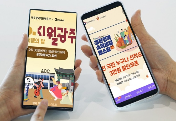 G마켓, 단풍철 국내여행 프로모션 풍성...최대 40% 특가  /사진=G마켓