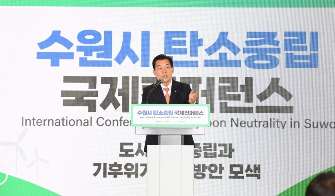 이재준 수원특례시장이 ‘수원시 탄소중립 국제컨퍼런스’에 참석해 발언을 하고 있다. 사진=수원시