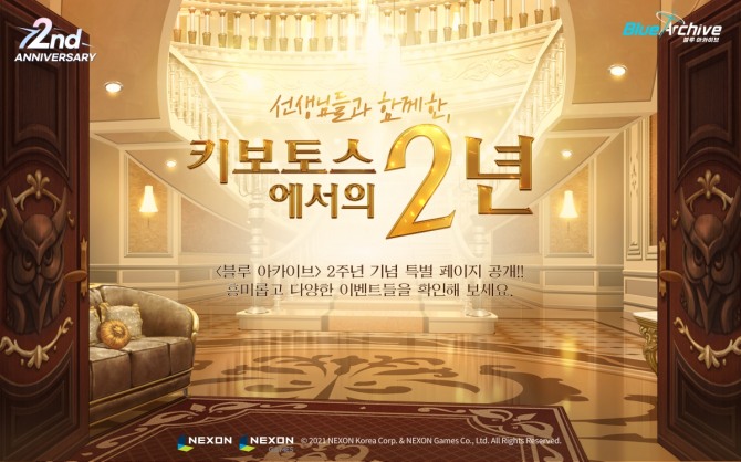 넥슨은 '블루 아카이브' 출시 2주년을 앞두고 이용자들이 '키보토스'에서 함께한 시간을 돌아보는 콘셉트의 특별 페이지를 오픈했다. 사진=넥슨