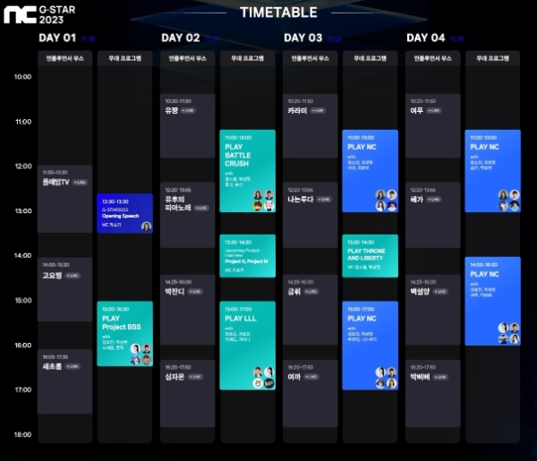 NC의 지스타 2023 전시 부스 이벤트 시간표. 사진=NC