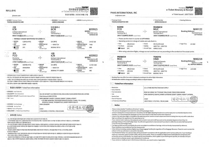 국외 출장 관련 E-티켓. 최초 윤종규 회장 국외출장 관련 E-티켓(좌측), 수정 윤종규 회장 국외출장 관련 E-티켓(우측). 자료=강민국 의원실