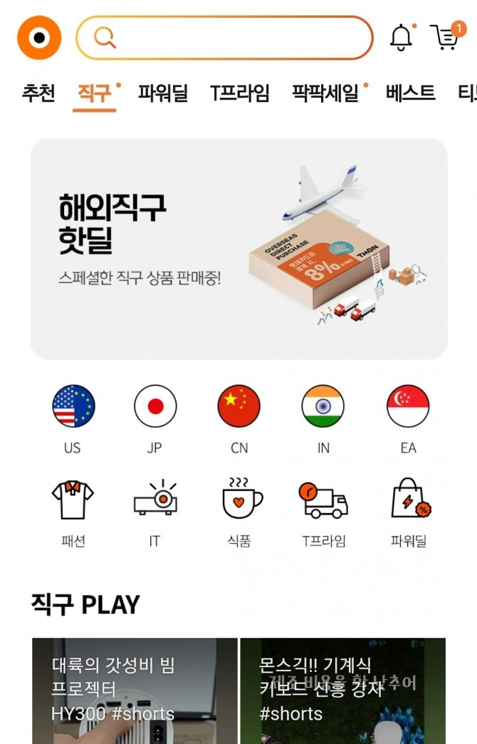 티몬 해외직구 메인  /사진=티몬