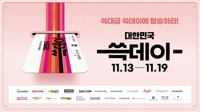 이마트 쓱데이행사 포스터  /사진=이마트