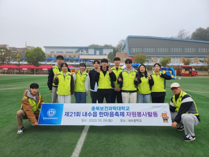 충북보건과학대학교 학생들이 지난 28일 충청북도 내수중학교에서 열린 한마음축제 봉사활동에 앞서 기념사진 촬영하고 있다. 사진=충북보건과학대