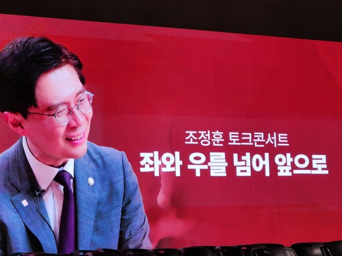 조정훈 토크콘서트.사진=노춘호 기자 