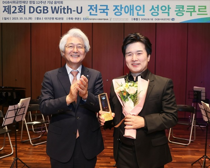 DGB금융그룹 김태오 회장과 대상 수상자 김봉중 씨가 기념 촬영하는 모습. 사진=DGB금융그룹