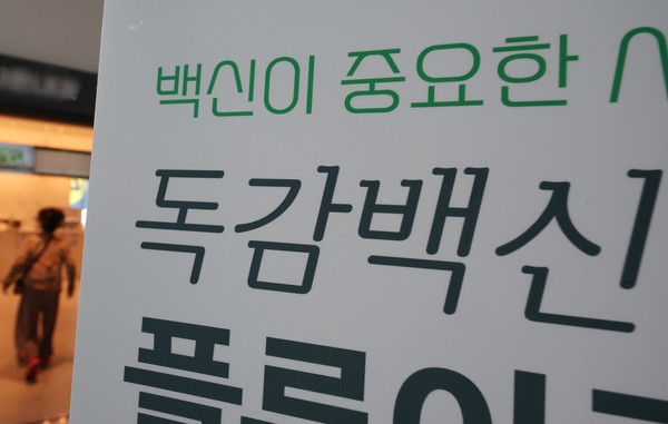 손보사들의 독감 보험 경쟁이 과열되자 금융당국이 제재에 나섰다. 사진=연합뉴스.