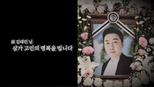 김태민 사망 소식이 전해졌다. 리포터 김태민이 뇌출혈로 돌연 사망했다. 향년 45세. 지난달 31일 유족에 따르면 김태민은 전날 오후 2시쯤 뇌출혈로 사망했다. 유족은 고인이 평소 앓던 지병은 없었다고 밝혔다. 김태민은 2008년부터 15년간 MBC 시사교양 프로그램 '생방송 오늘 아침'에서 리포터로 활동했다. 사망 당일 오전에도 '생방송 오늘 아침'에 출연했다. 새벽부터 방송을 준비해온 고인은 이날도 방송을 마친 뒤 서울 등촌동 자택으로 귀가해 낮잠을 자다 깨어나지 못하고 사망했다. 사진=MBC '생방송 오늘 아침'