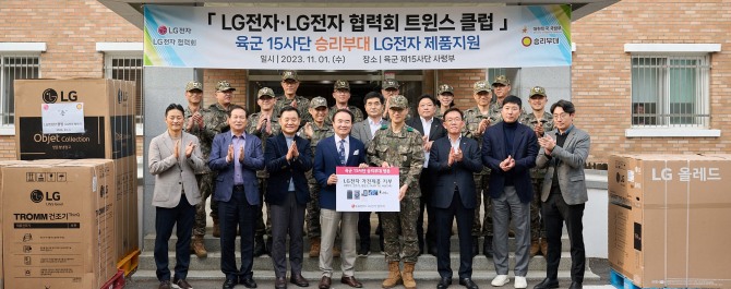  LG전자가 협력사와 함께 제15보병사단을 방문해 가전제품 80여 대를 전달했다. (앞줄 왼쪽 네 번째부터)전사 협력회 회장 한동권 미래코리아 대표, 육군 제15보병사단장 강현우 소장, LG전자 동반성장담당 김병수 담당이 기념 촬영을 하고 있다. 사진=LG전자 