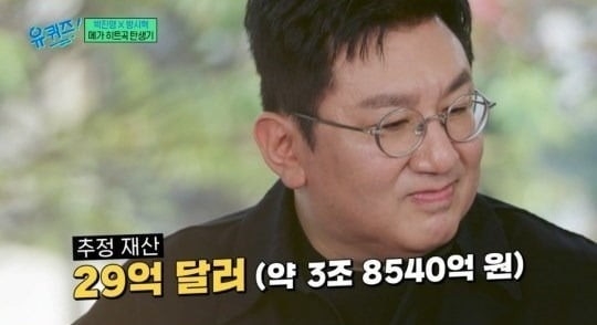 하이브 의장 겸 작곡가 방시혁의 추정 재산이 29억 달러(한화 3조 8540억)에 달한다는 사실이 공개됐다. 1일 방송된 tvN '유 퀴즈 온 더 블럭'(유퀴즈)에 제이와이피(JYP) CCO 박진영과 하이브(HYBE) 의장 방시혁이 출연했다. 사진은 방시혁 하이브 의장 겸 작곡가. 사진=tvN '유 퀴즈 온 더 블럭'(유퀴즈)